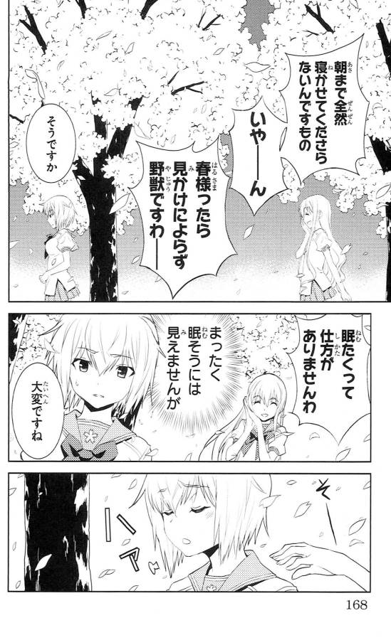 Sakura Sakura (Morishige) - Chapter 40 - Page 2