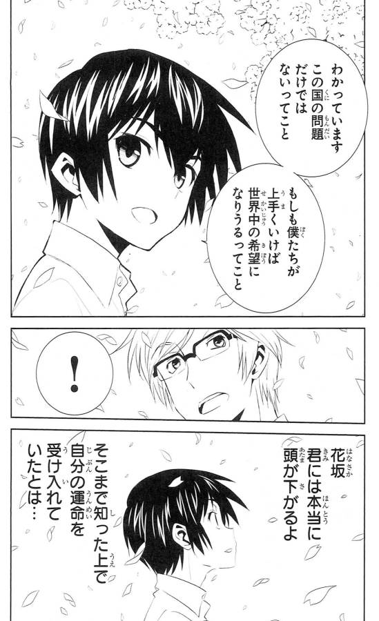 Sakura Sakura (Morishige) - Chapter 40 - Page 22