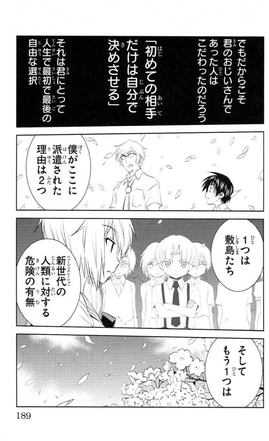 Sakura Sakura (Morishige) - Chapter 40 - Page 23