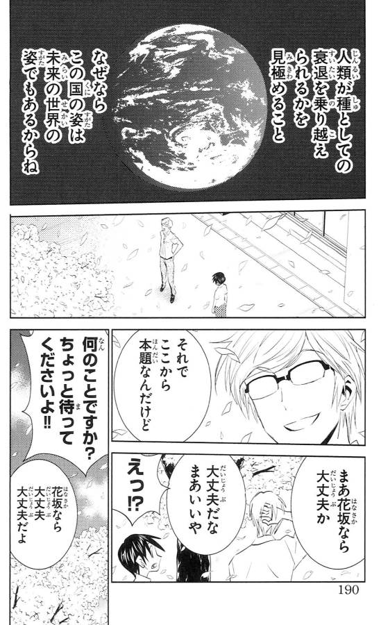 Sakura Sakura (Morishige) - Chapter 40 - Page 24