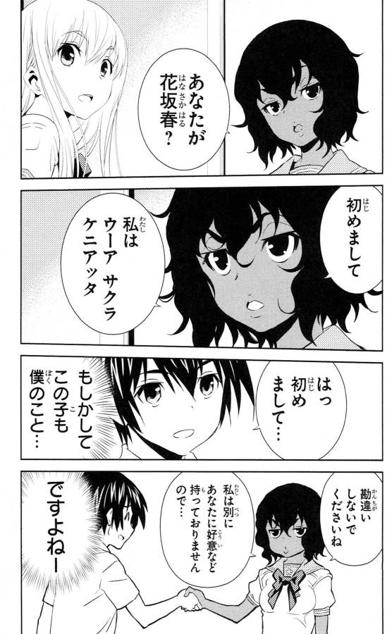 Sakura Sakura (Morishige) - Chapter 40 - Page 27