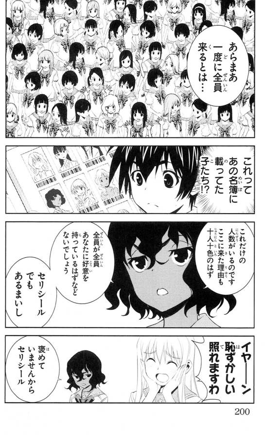 Sakura Sakura (Morishige) - Chapter 40 - Page 34