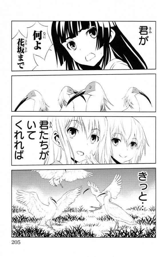 Sakura Sakura (Morishige) - Chapter 40 - Page 39