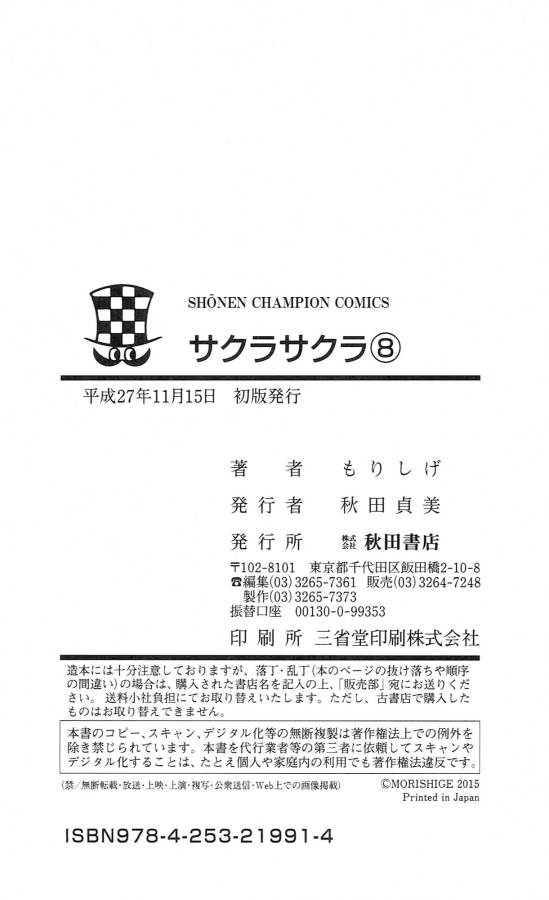 Sakura Sakura (Morishige) - Chapter 40 - Page 42