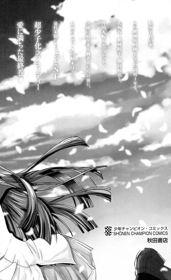 Sakura Sakura (Morishige) - Chapter 40 - Page 43