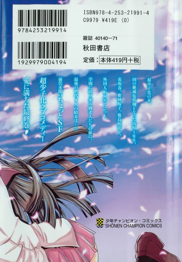 Sakura Sakura (Morishige) - Chapter 40 - Page 44