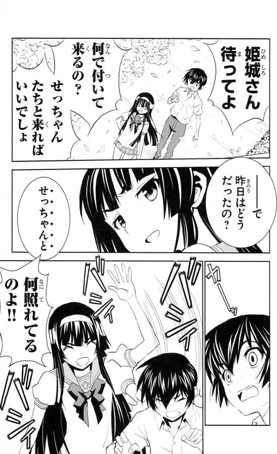 Sakura Sakura (Morishige) - Chapter 40 - Page 5