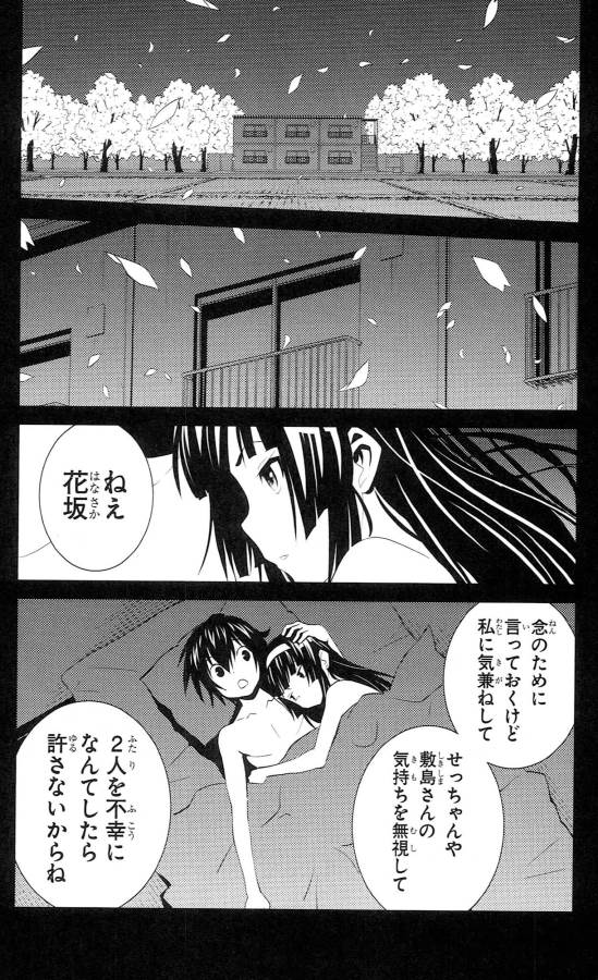 Sakura Sakura (Morishige) - Chapter 40 - Page 6