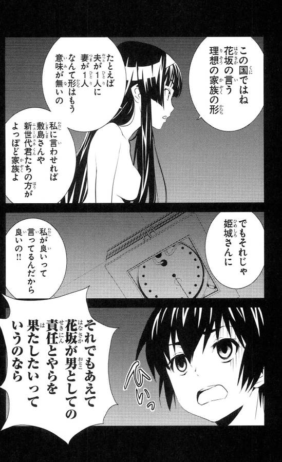 Sakura Sakura (Morishige) - Chapter 40 - Page 8