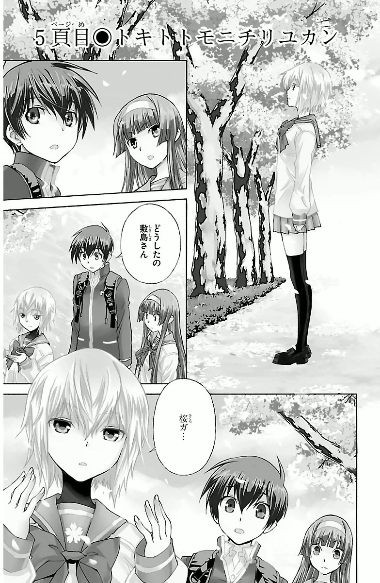 Sakura Sakura (Morishige) - Chapter 5 - Page 1