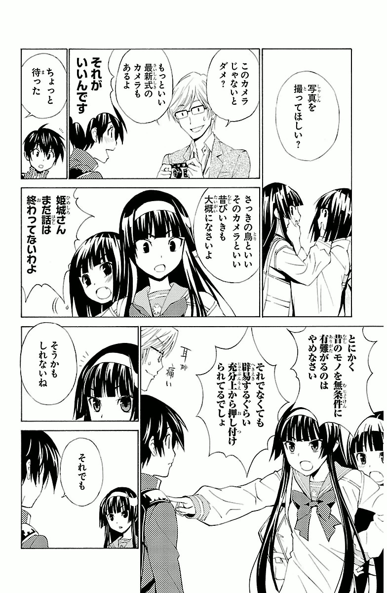 Sakura Sakura (Morishige) - Chapter 5 - Page 10