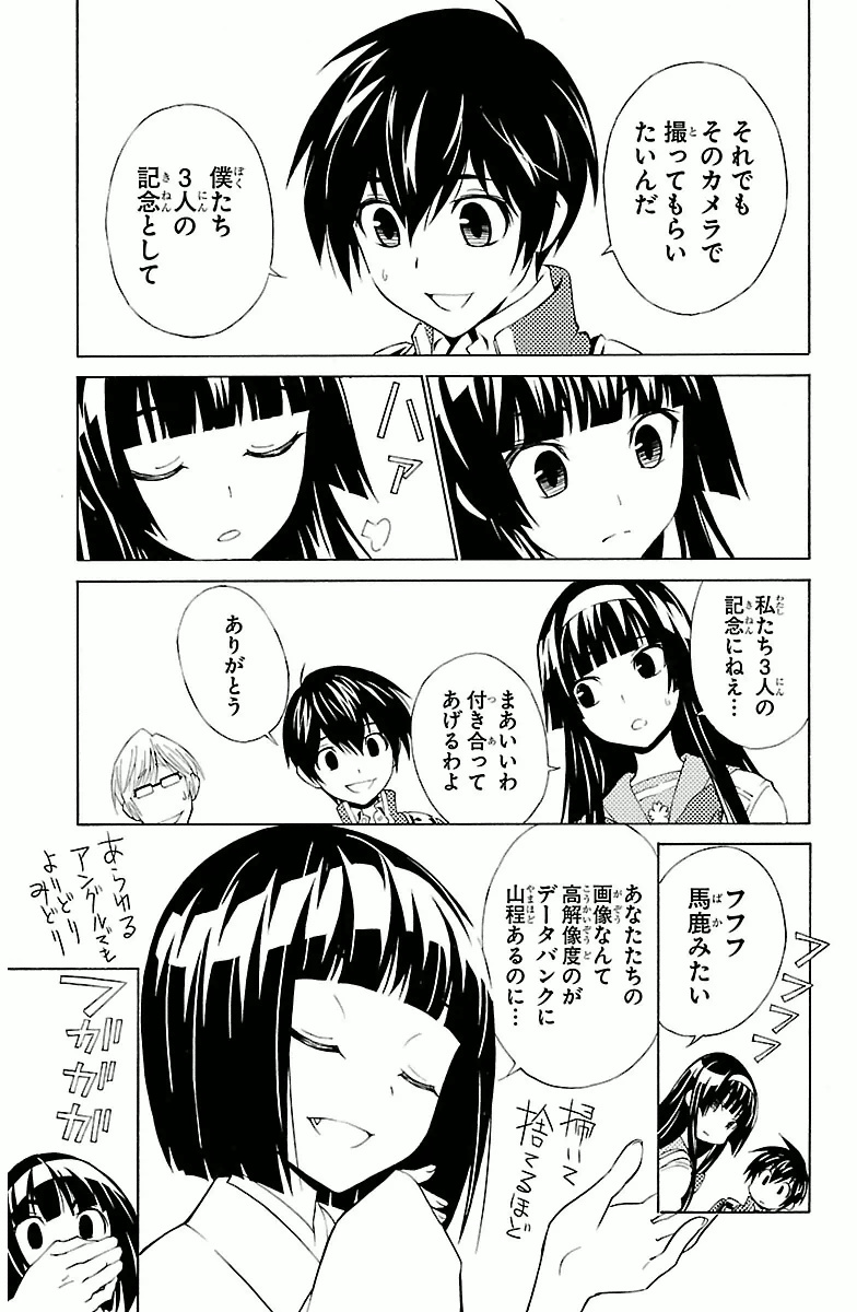 Sakura Sakura (Morishige) - Chapter 5 - Page 11