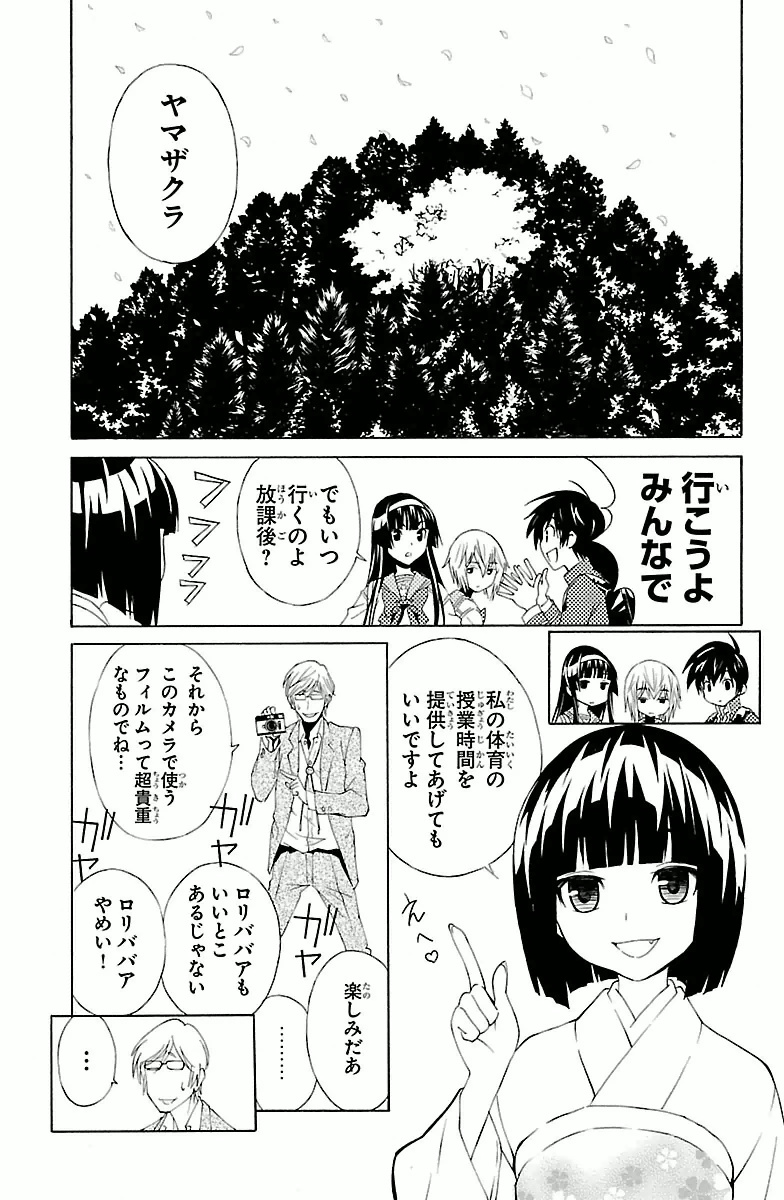 Sakura Sakura (Morishige) - Chapter 5 - Page 13