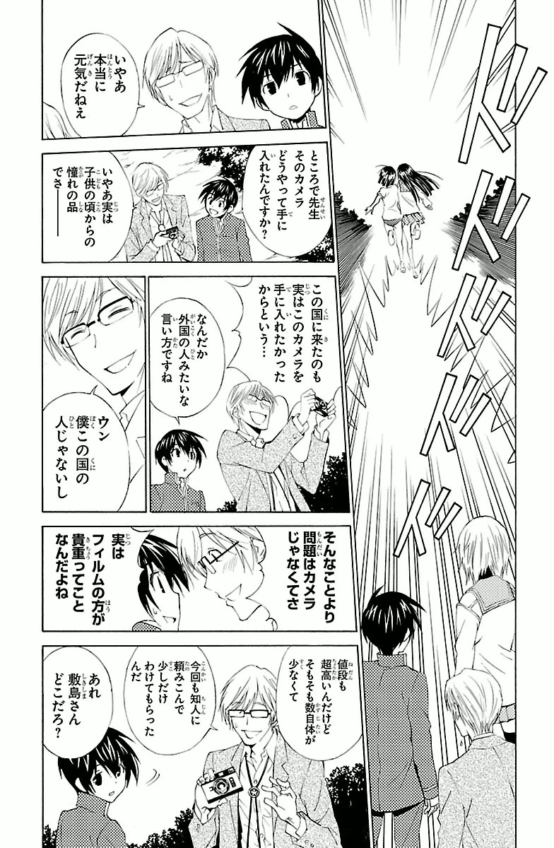 Sakura Sakura (Morishige) - Chapter 5 - Page 17