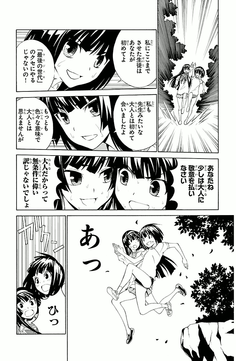 Sakura Sakura (Morishige) - Chapter 5 - Page 18