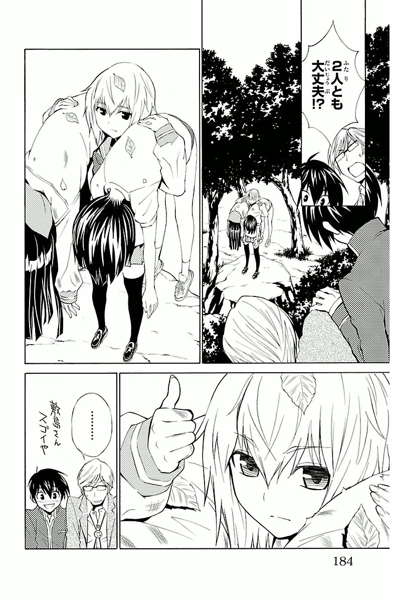 Sakura Sakura (Morishige) - Chapter 5 - Page 20