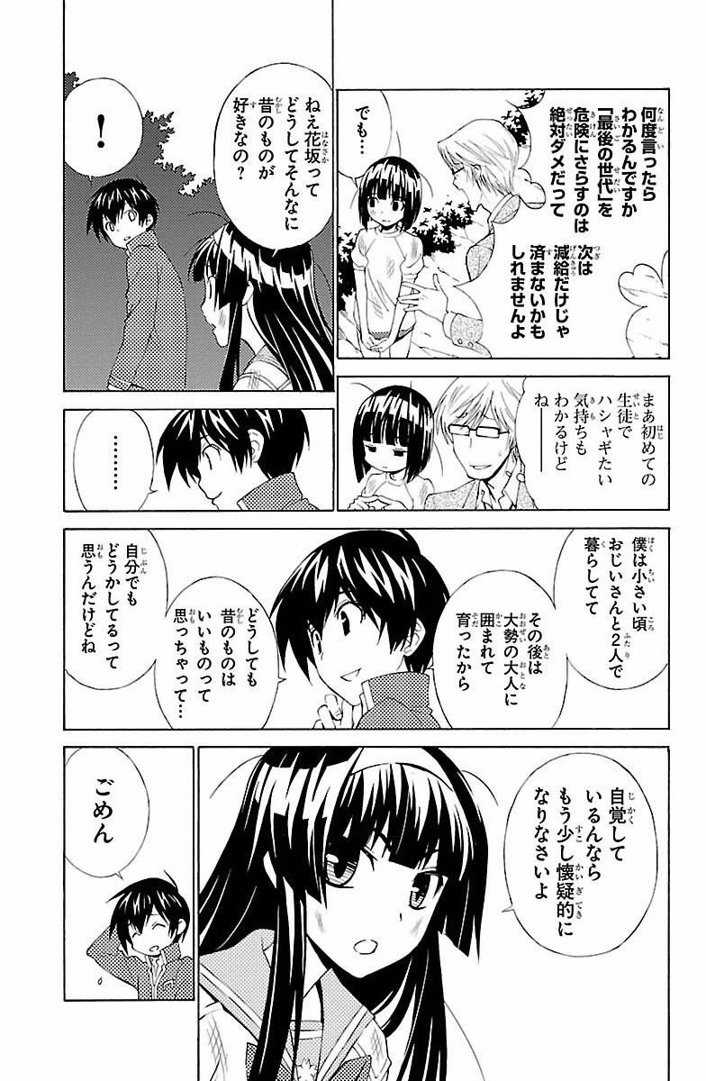 Sakura Sakura (Morishige) - Chapter 5 - Page 21