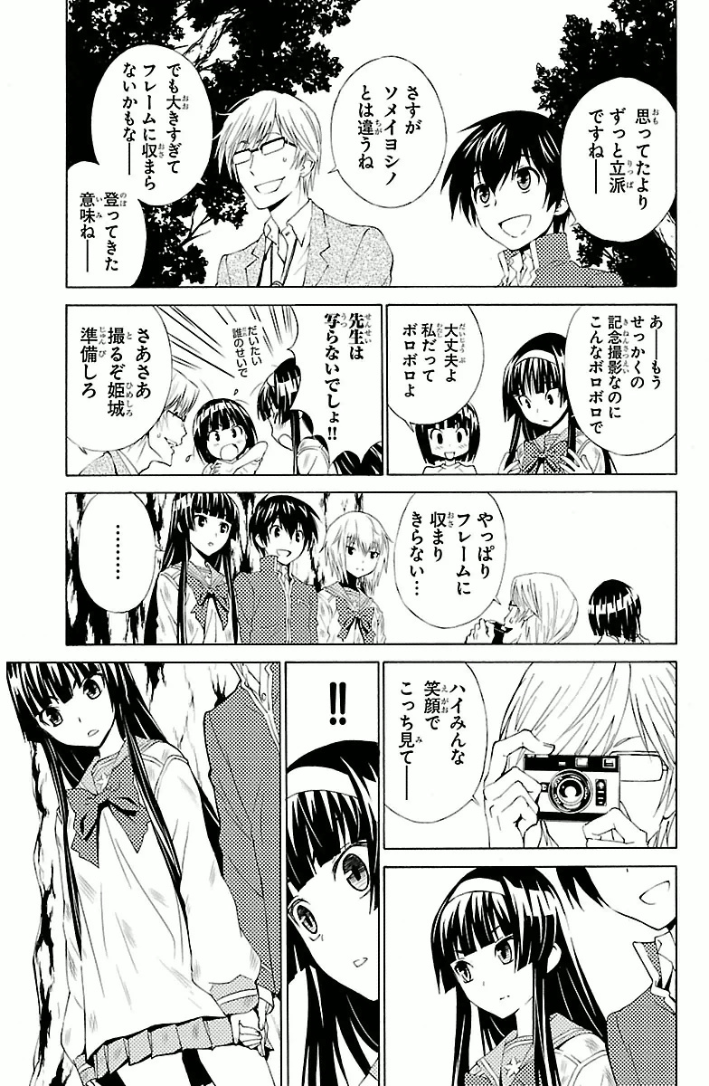 Sakura Sakura (Morishige) - Chapter 5 - Page 23