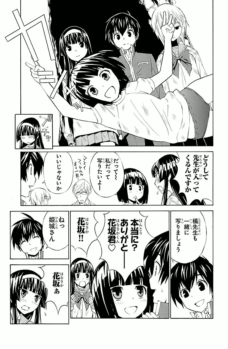 Sakura Sakura (Morishige) - Chapter 5 - Page 25