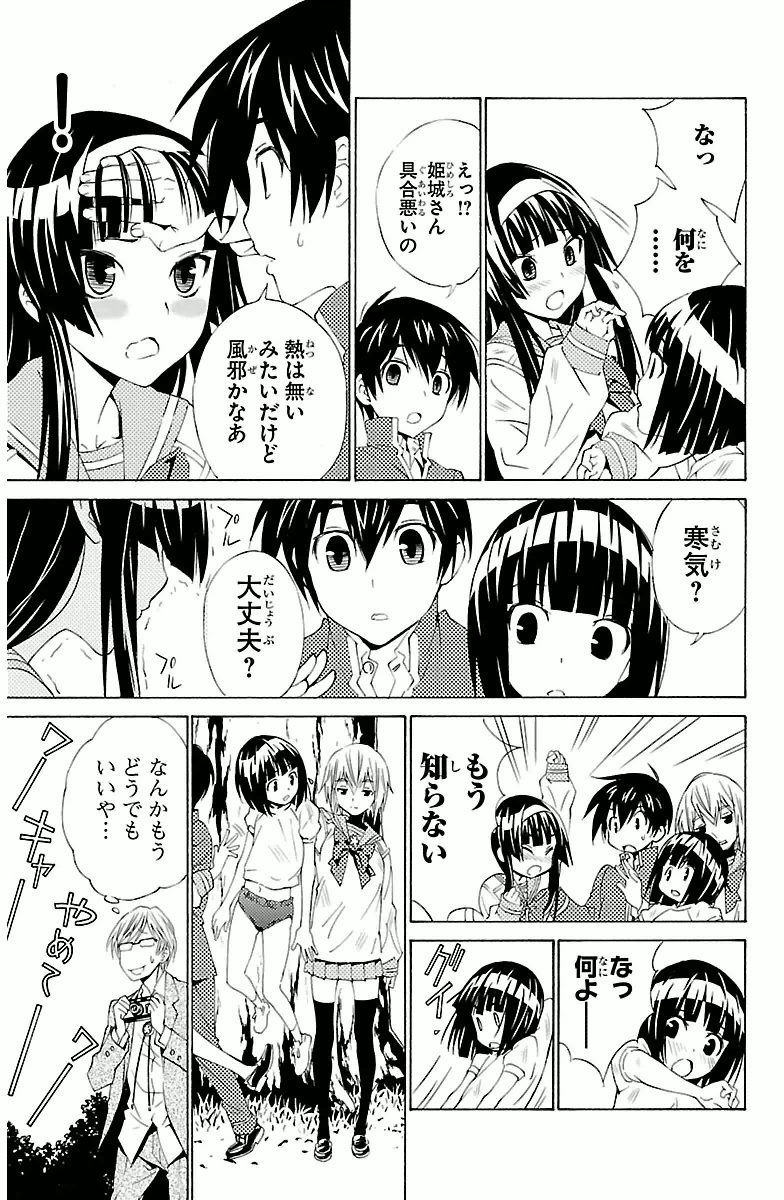 Sakura Sakura (Morishige) - Chapter 5 - Page 27