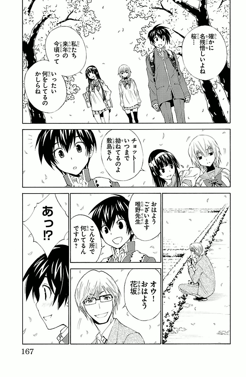 Sakura Sakura (Morishige) - Chapter 5 - Page 3
