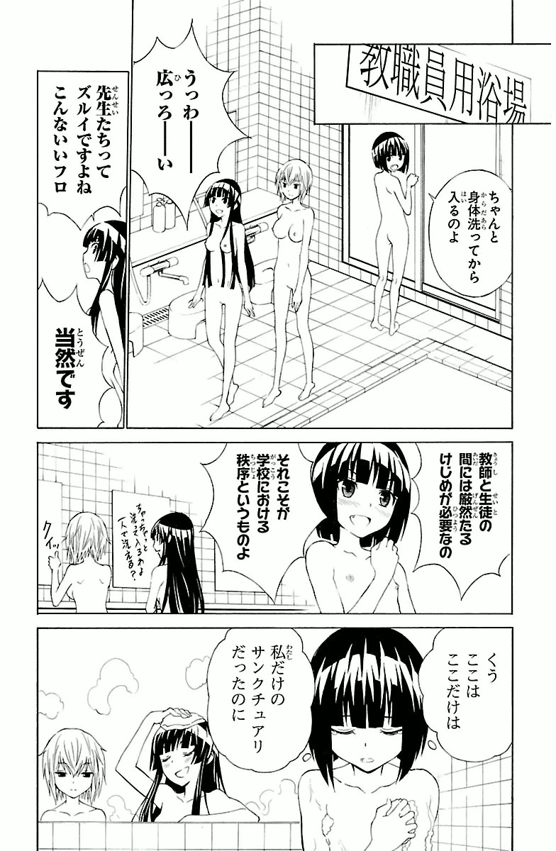 Sakura Sakura (Morishige) - Chapter 5 - Page 30