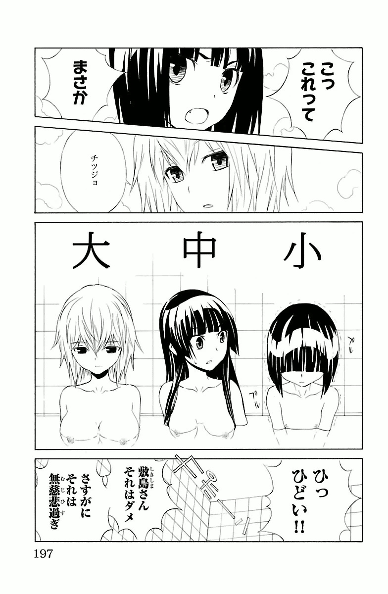 Sakura Sakura (Morishige) - Chapter 5 - Page 33