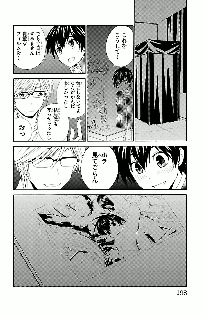 Sakura Sakura (Morishige) - Chapter 5 - Page 34