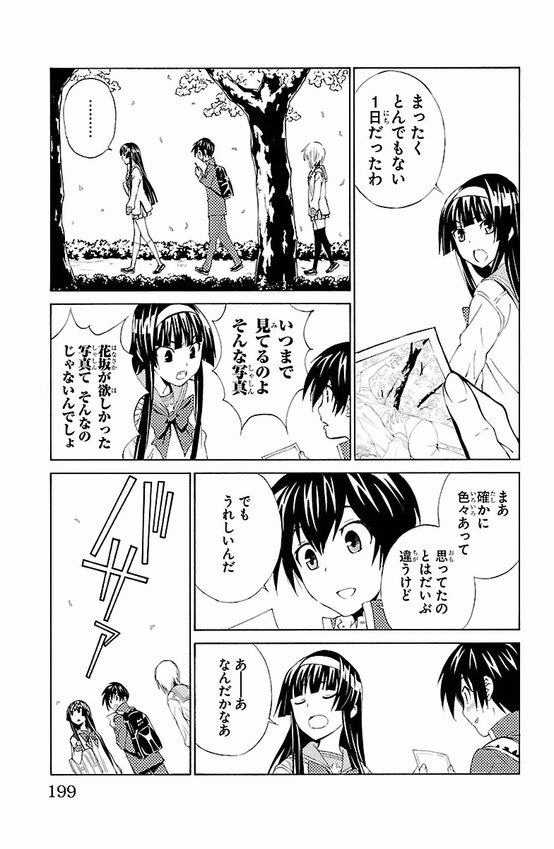 Sakura Sakura (Morishige) - Chapter 5 - Page 35