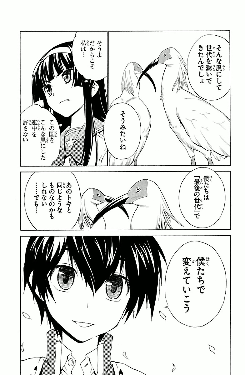 Sakura Sakura (Morishige) - Chapter 5 - Page 37