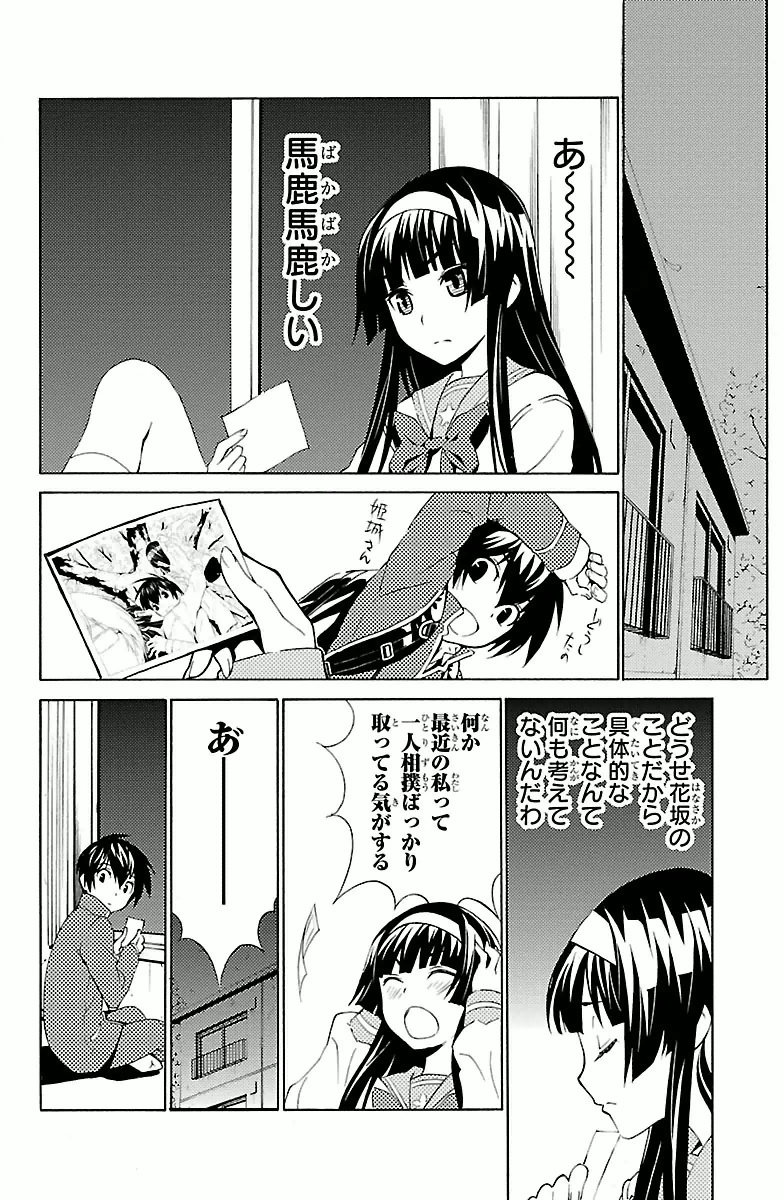 Sakura Sakura (Morishige) - Chapter 5 - Page 40