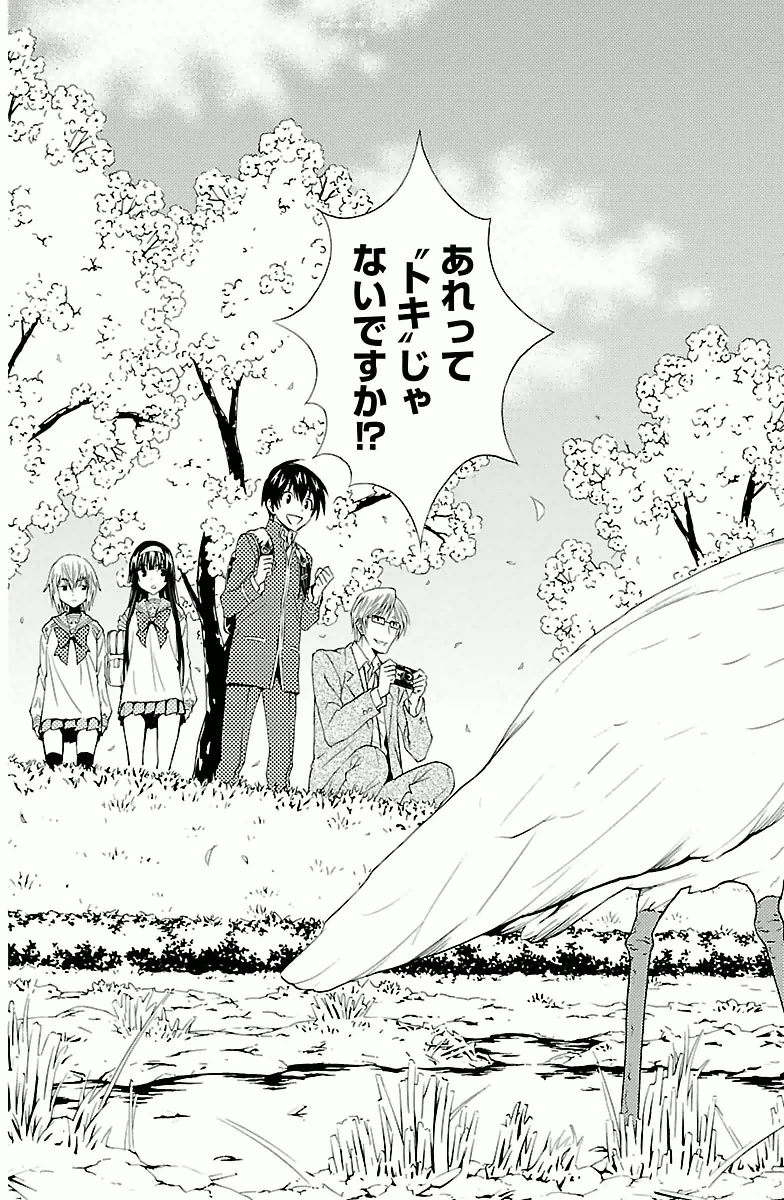 Sakura Sakura (Morishige) - Chapter 5 - Page 5