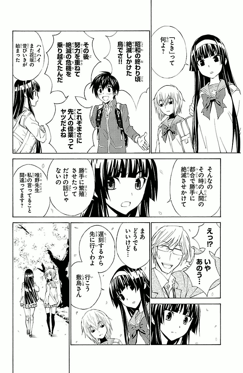 Sakura Sakura (Morishige) - Chapter 5 - Page 6