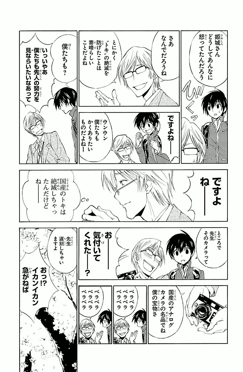 Sakura Sakura (Morishige) - Chapter 5 - Page 7