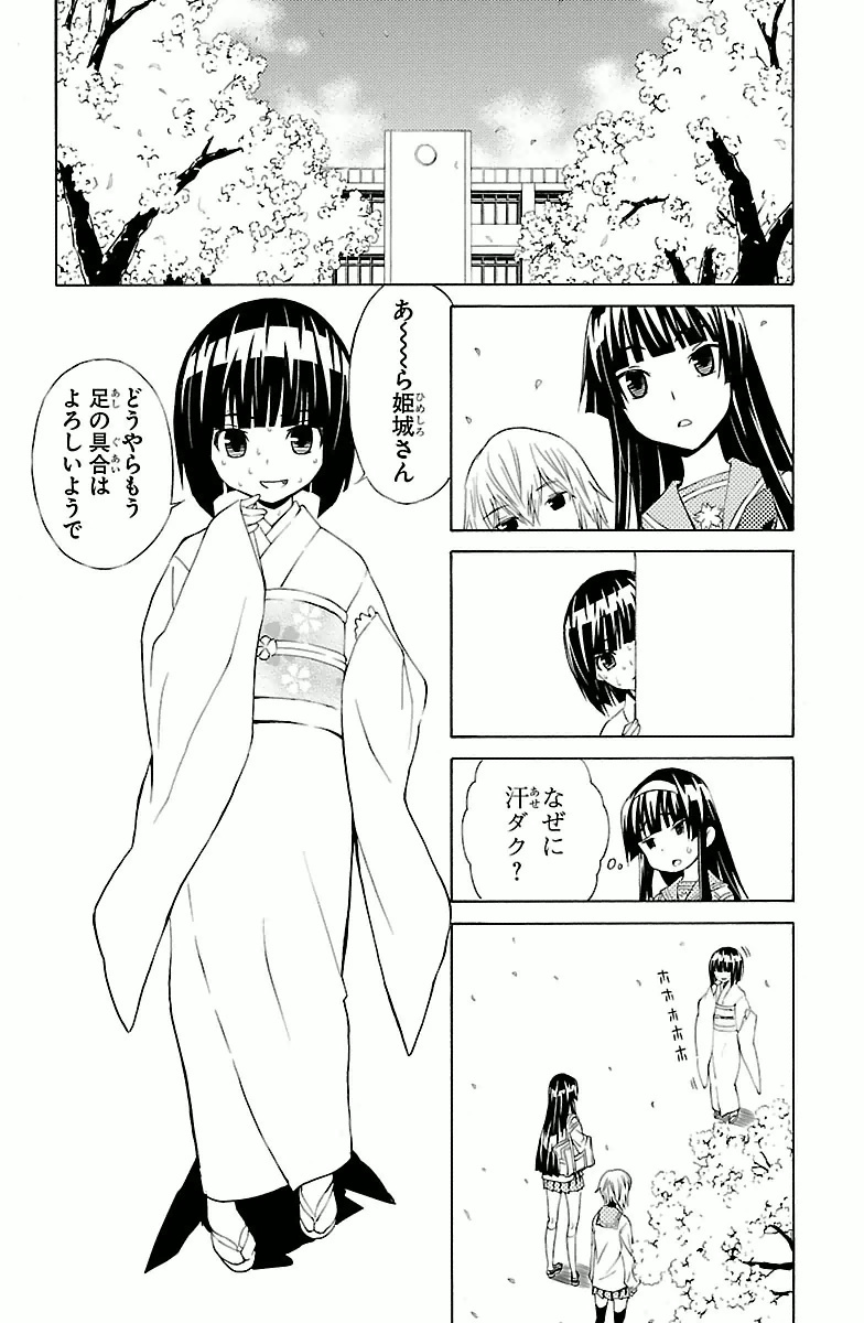 Sakura Sakura (Morishige) - Chapter 5 - Page 8