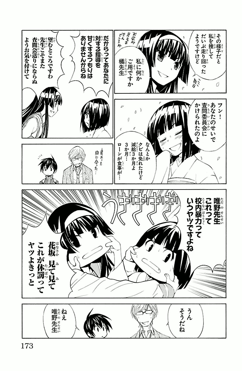 Sakura Sakura (Morishige) - Chapter 5 - Page 9