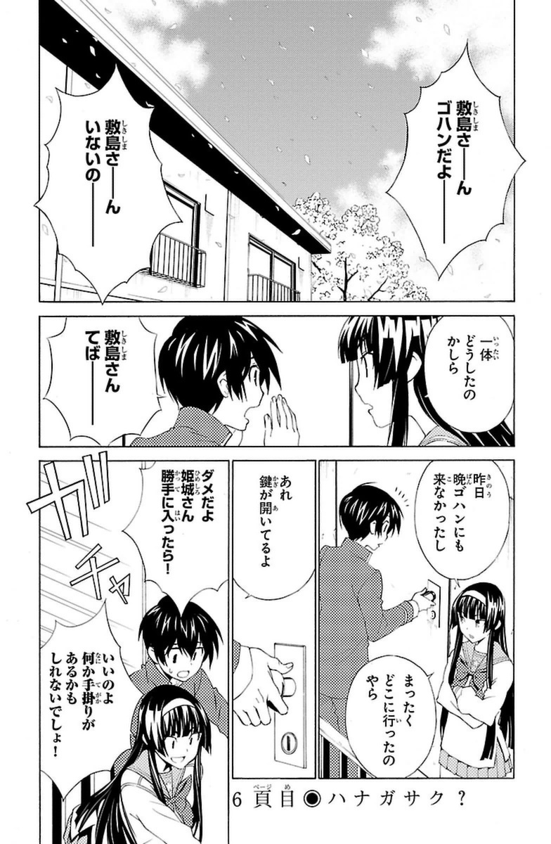 Sakura Sakura (Morishige) - Chapter 6 - Page 1