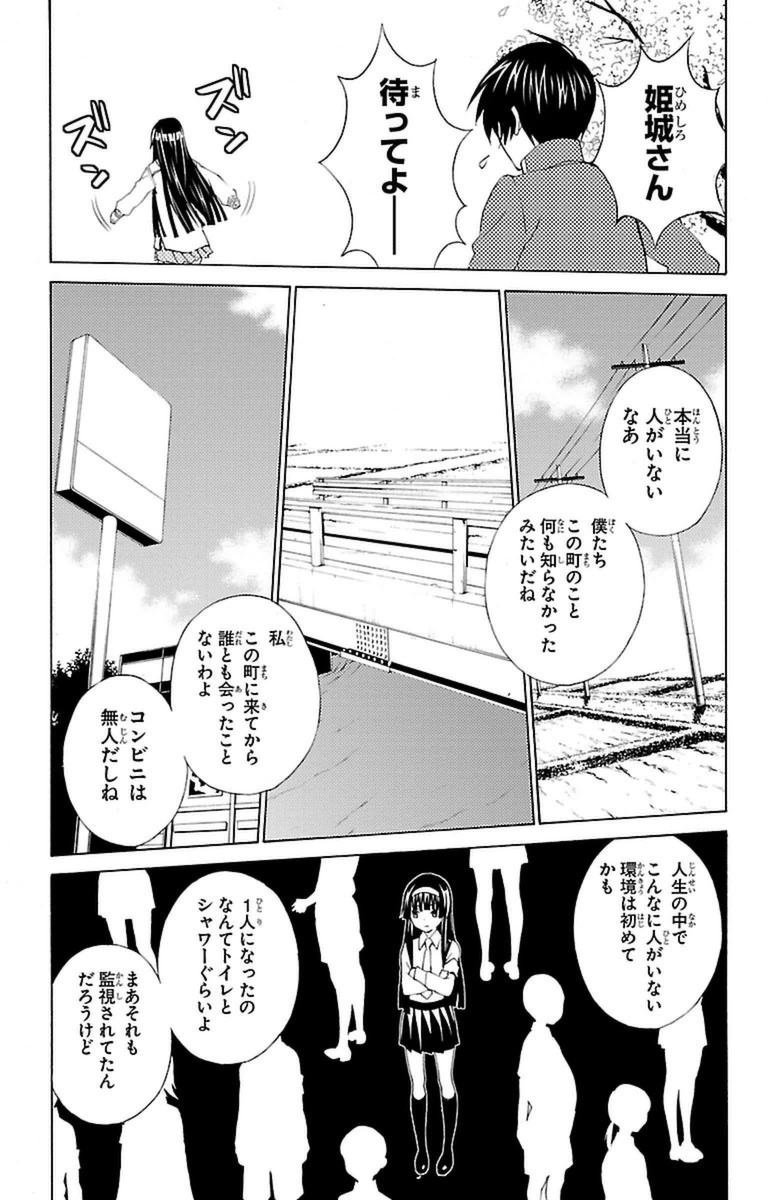Sakura Sakura (Morishige) - Chapter 6 - Page 12