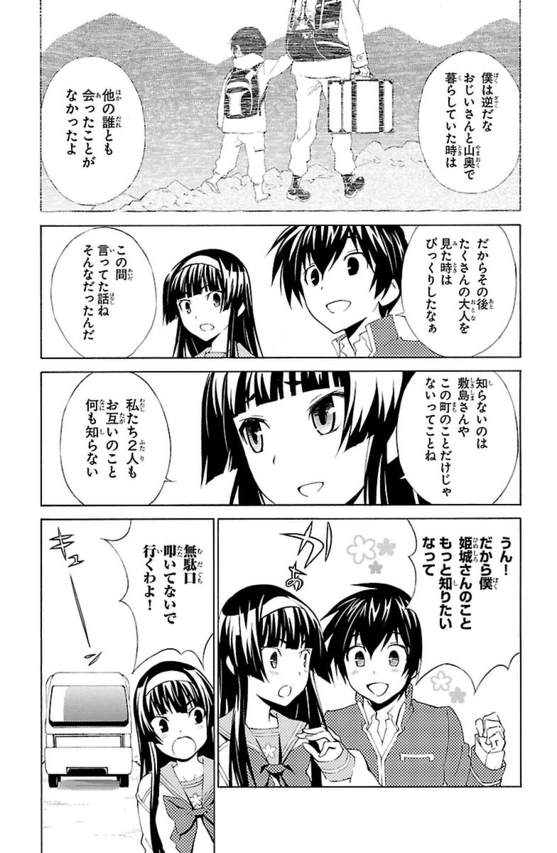 Sakura Sakura (Morishige) - Chapter 6 - Page 13