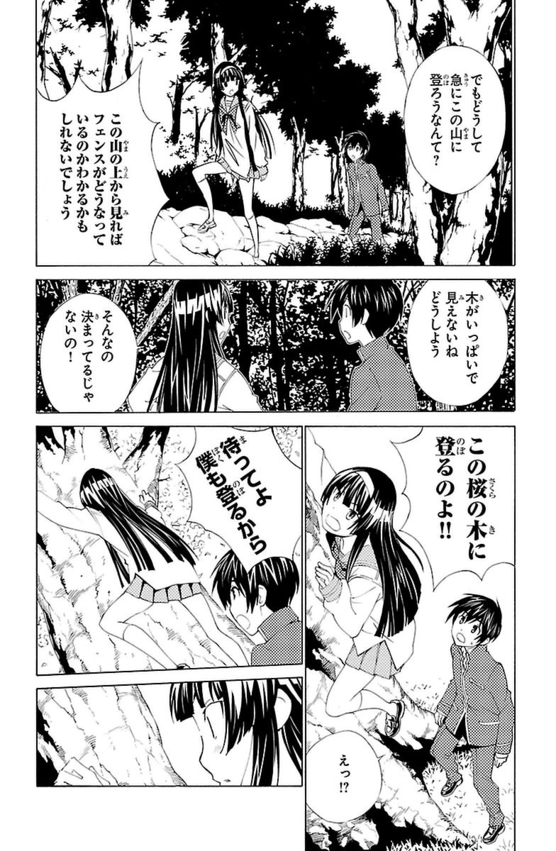 Sakura Sakura (Morishige) - Chapter 6 - Page 18