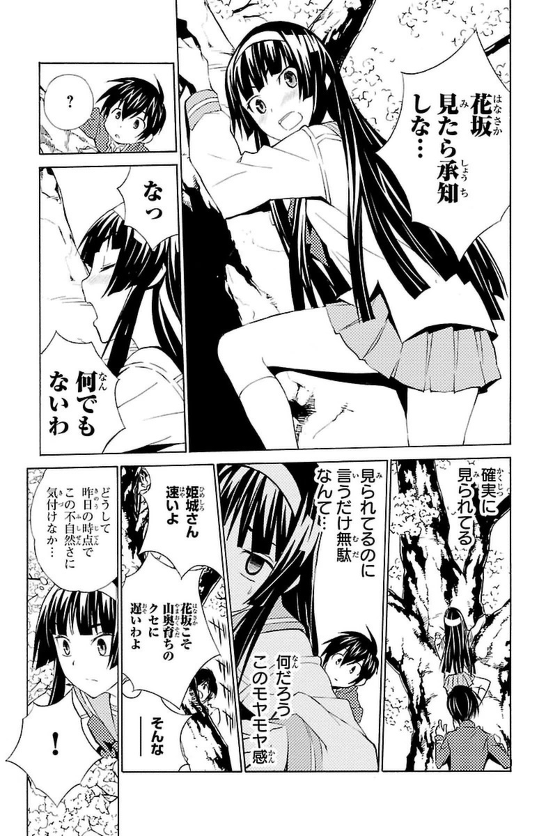 Sakura Sakura (Morishige) - Chapter 6 - Page 19