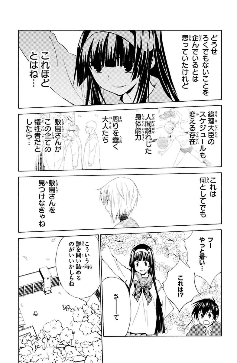 Sakura Sakura (Morishige) - Chapter 6 - Page 23