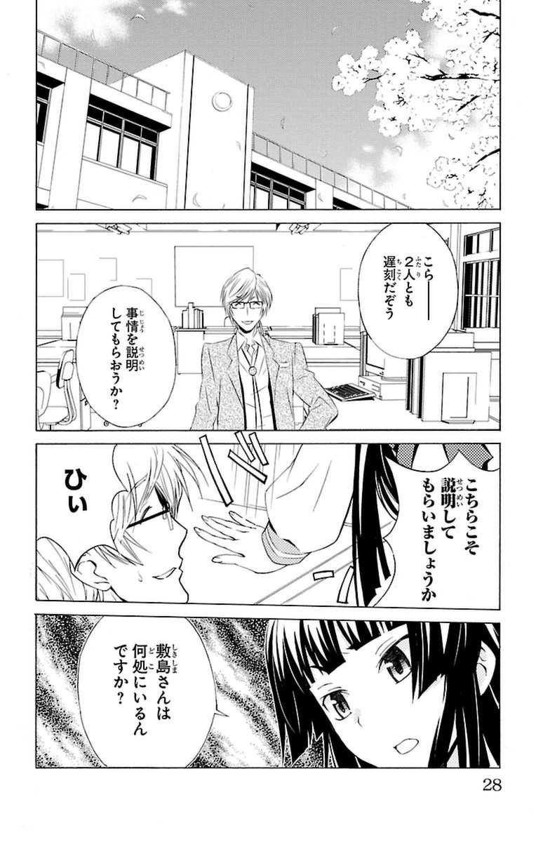 Sakura Sakura (Morishige) - Chapter 6 - Page 24