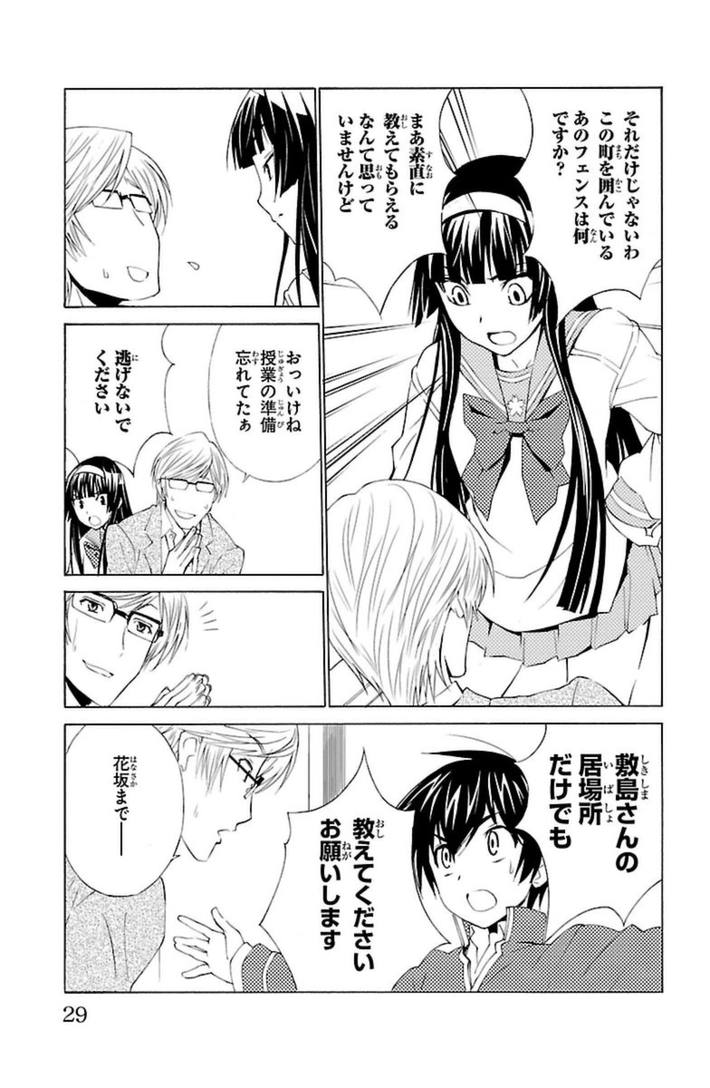 Sakura Sakura (Morishige) - Chapter 6 - Page 25