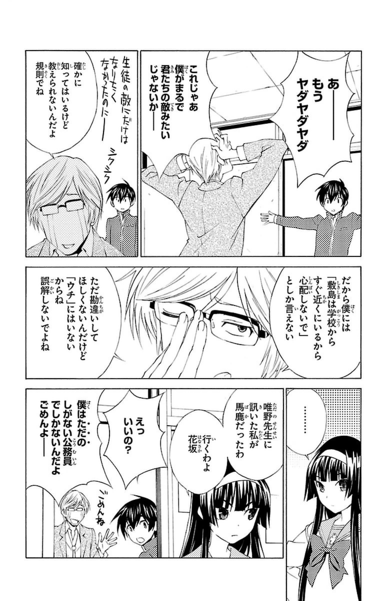 Sakura Sakura (Morishige) - Chapter 6 - Page 26