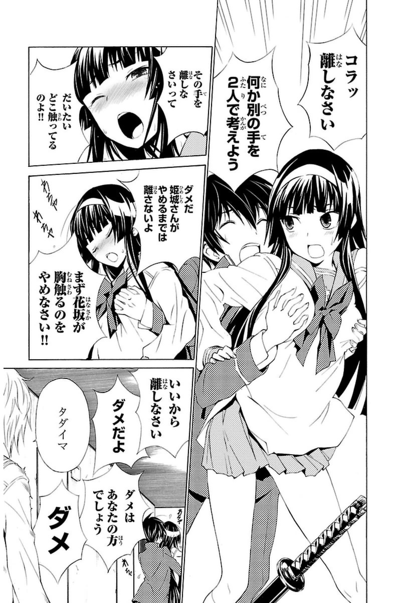 Sakura Sakura (Morishige) - Chapter 6 - Page 33