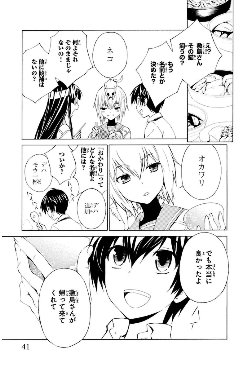 Sakura Sakura (Morishige) - Chapter 6 - Page 37