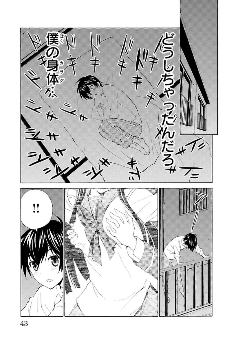 Sakura Sakura (Morishige) - Chapter 6 - Page 39