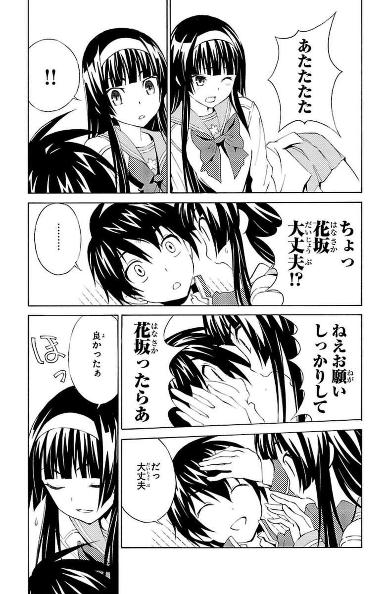 Sakura Sakura (Morishige) - Chapter 6 - Page 5