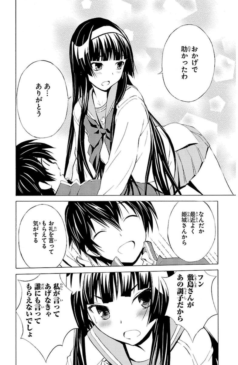 Sakura Sakura (Morishige) - Chapter 6 - Page 6